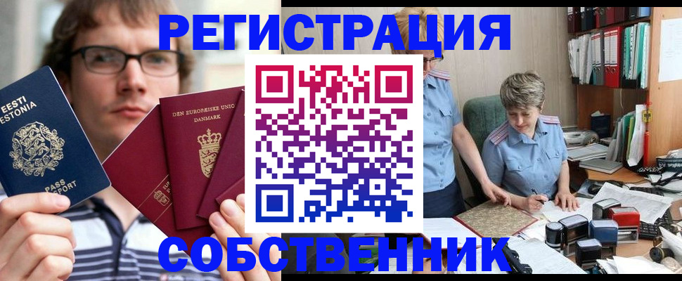 временная регистрация в квартире в Людиново