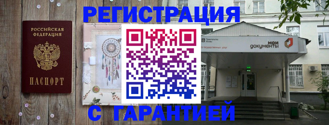 прописка штамп в Людиново